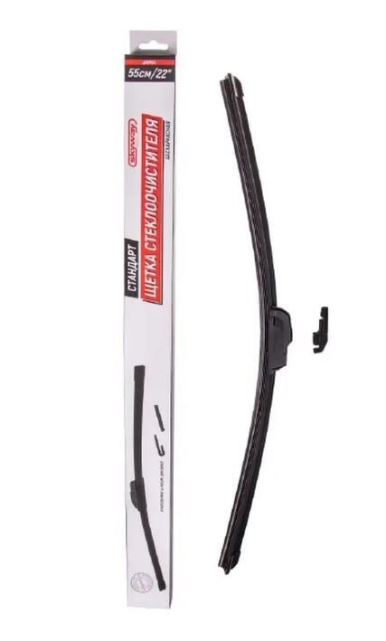 Щетка ст/очист. бескаркасная SKYWAY СТАНДАРТ 55см/22